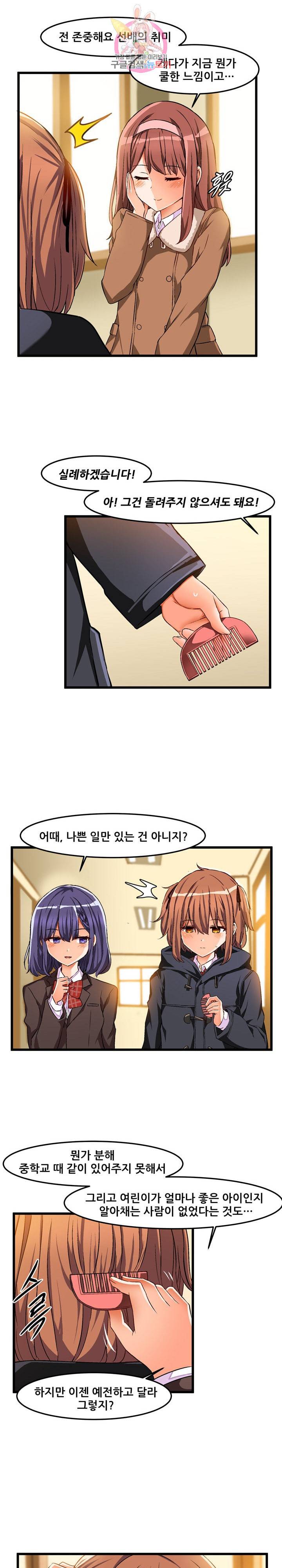 음란한 그녀와의 순정만화 46화 마침 5