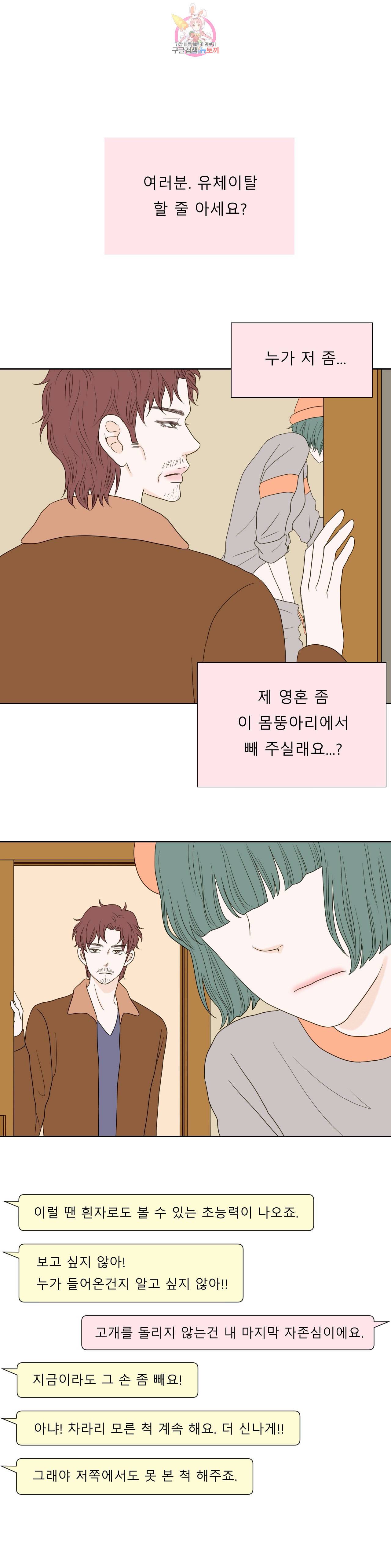 허니 베드톡 51화 오래 안 쓴 남자 2 1