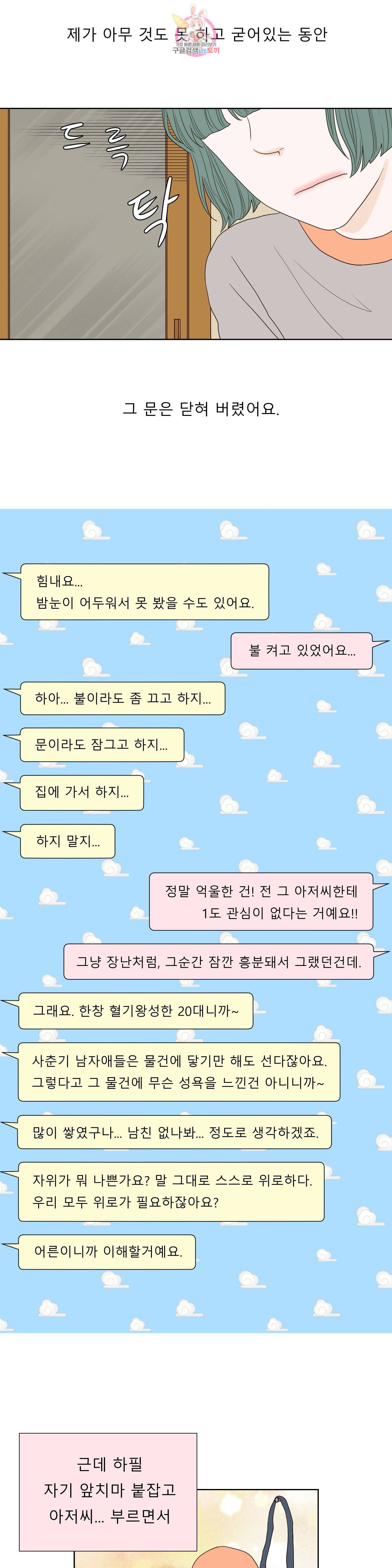 허니 베드톡 51화 오래 안 쓴 남자 2 2
