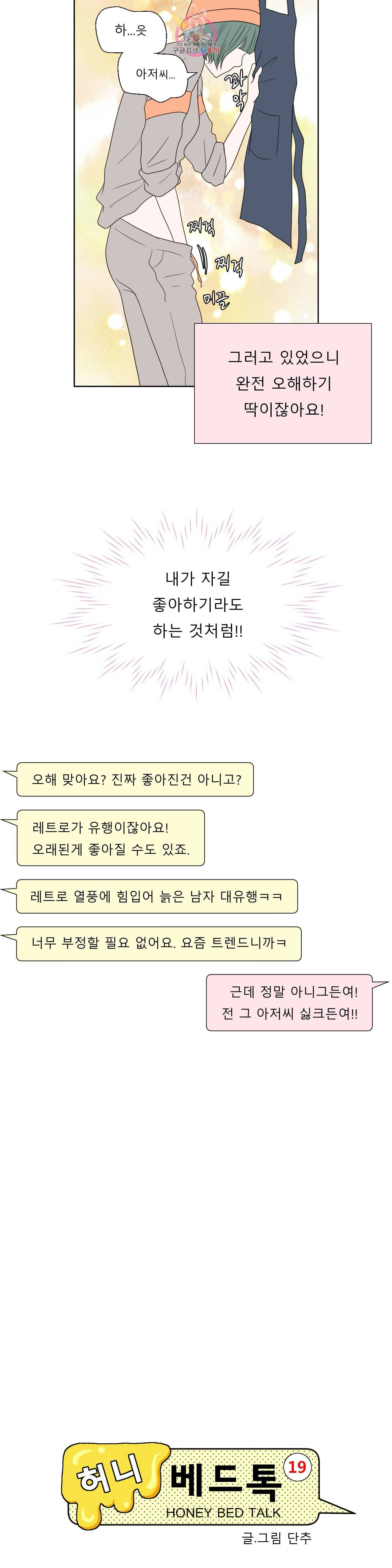 허니 베드톡 51화 오래 안 쓴 남자 2 3