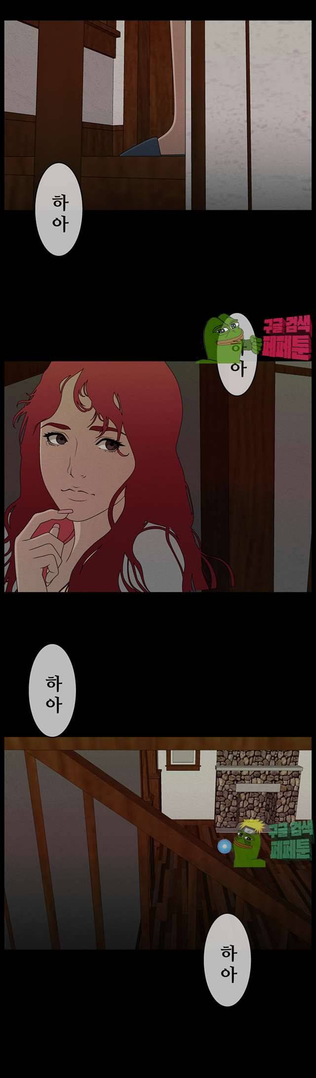 정사 : 그곳의 여자들 15화 3