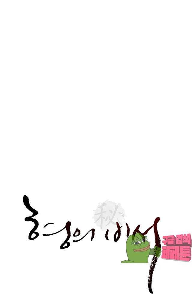 형의 비서 17화 5