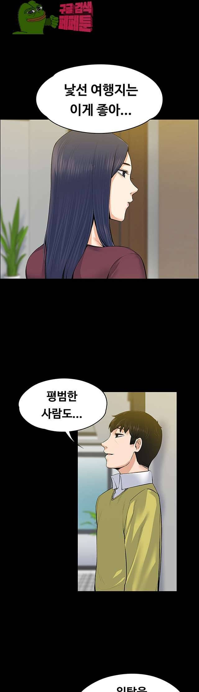 상사의 아내 20화 1
