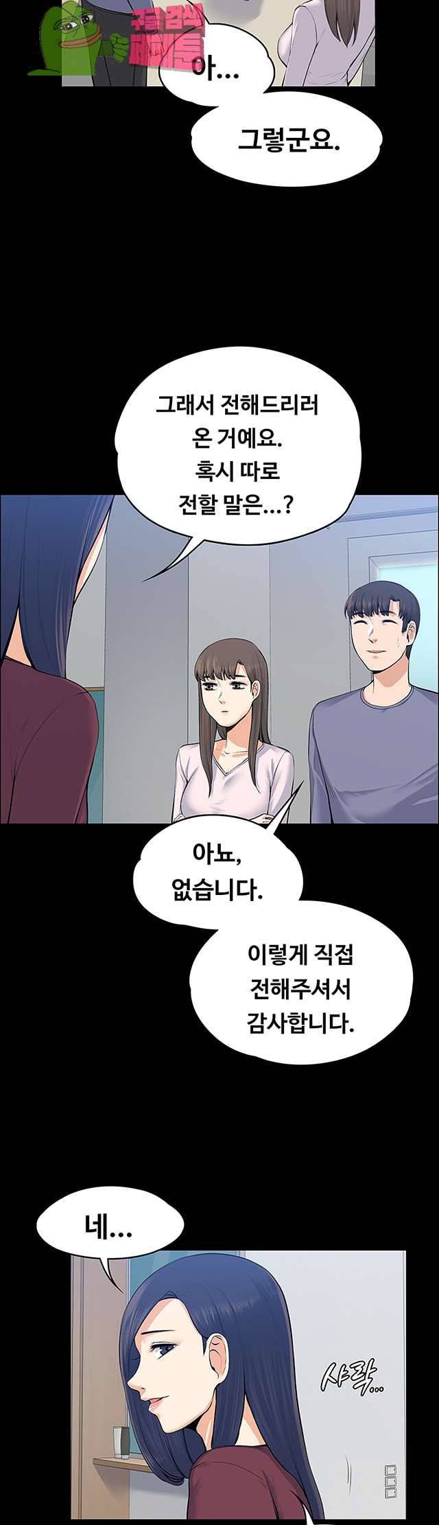 상사의 아내 20화 8