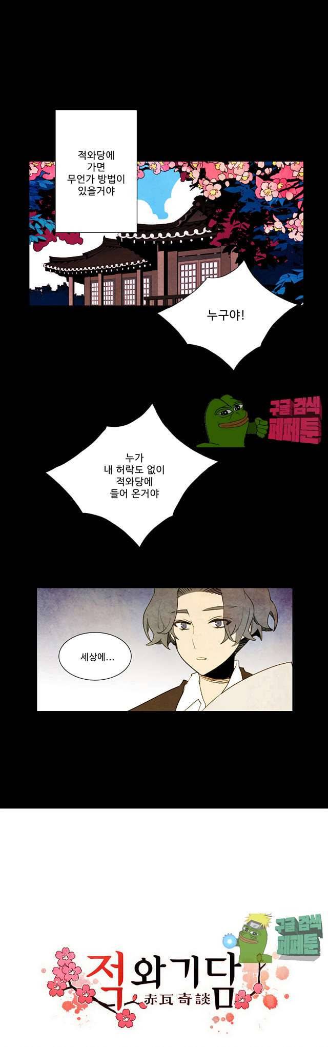 적와기담 여중생의 생존투쟁기 25화 1