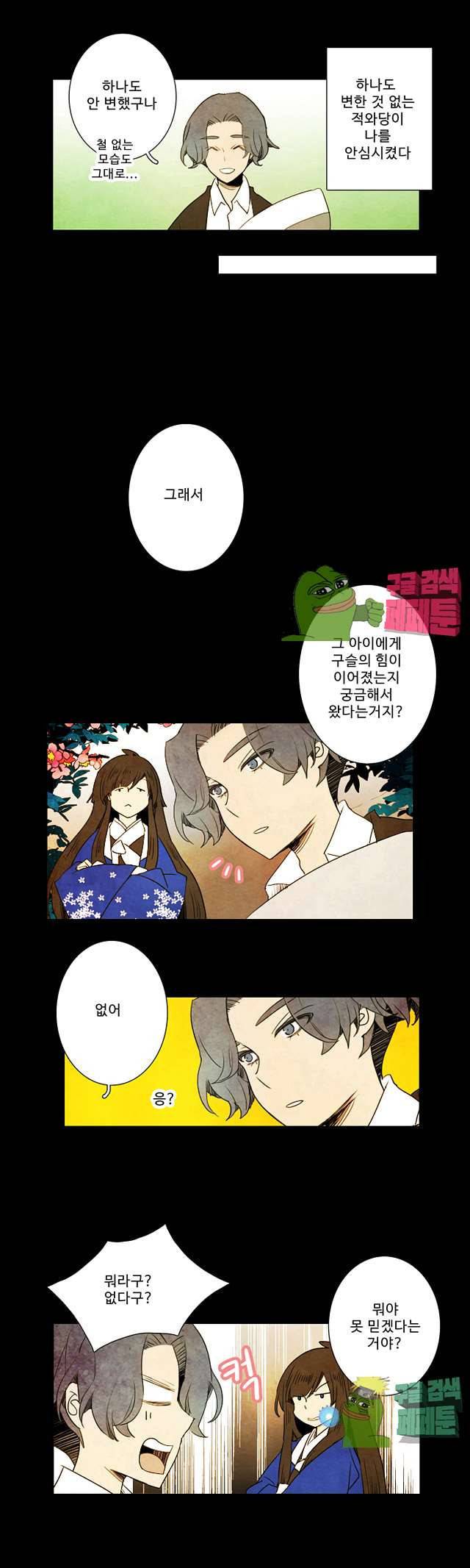 적와기담 여중생의 생존투쟁기 25화 3