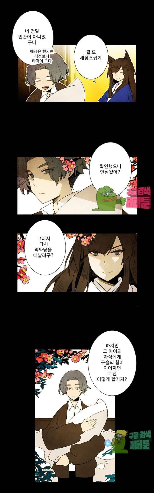 적와기담 여중생의 생존투쟁기 25화 5