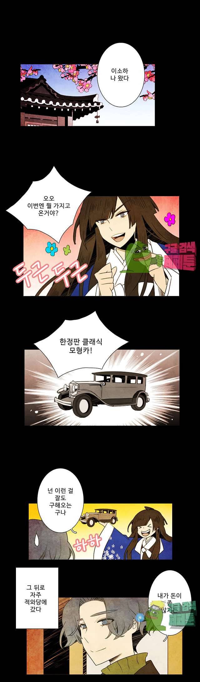 적와기담 여중생의 생존투쟁기 25화 7