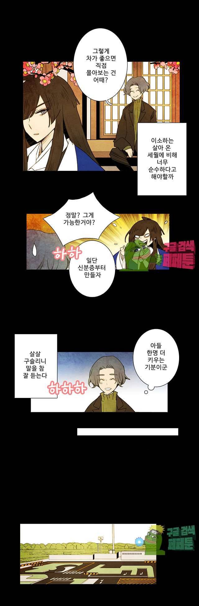 적와기담 여중생의 생존투쟁기 25화 8