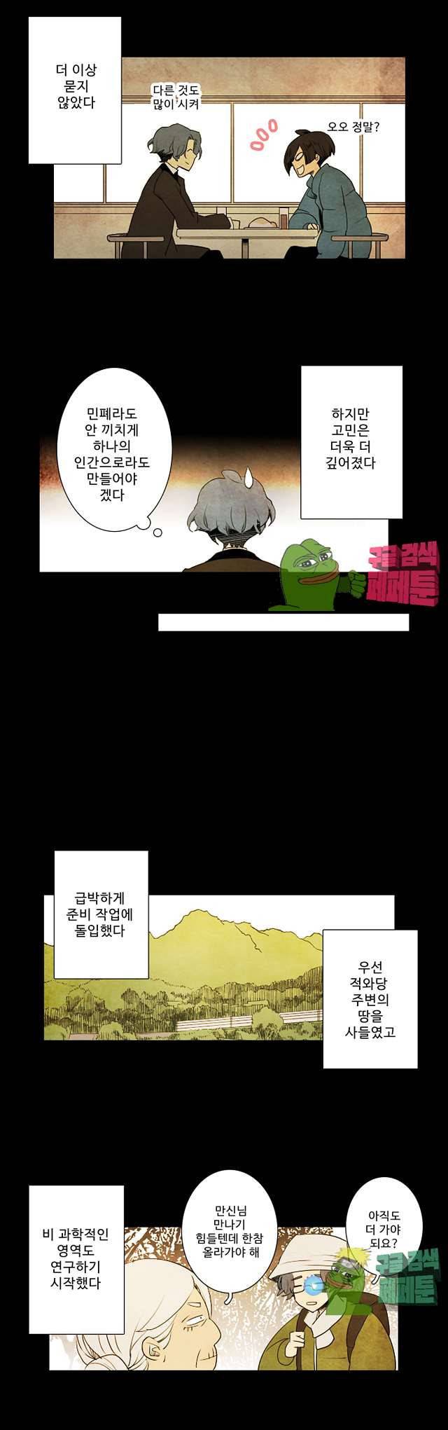 적와기담 여중생의 생존투쟁기 25화 12