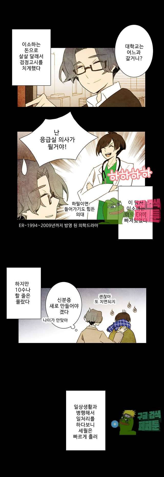 적와기담 여중생의 생존투쟁기 25화 13