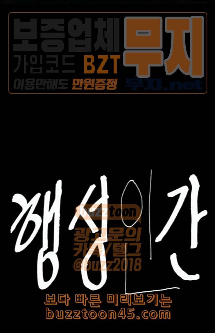 행성인간 31화 1
