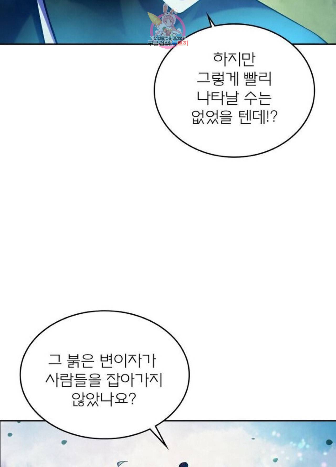 블러디 발렌타인 인류종말  210화 205화 13