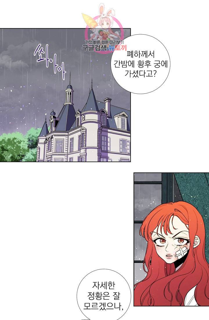 레이디 투 퀸 20화 폐하와 계셨습니까 1