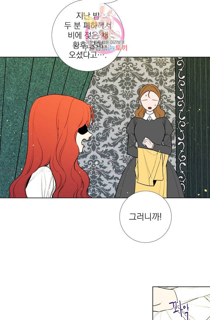레이디 투 퀸 20화 폐하와 계셨습니까 2