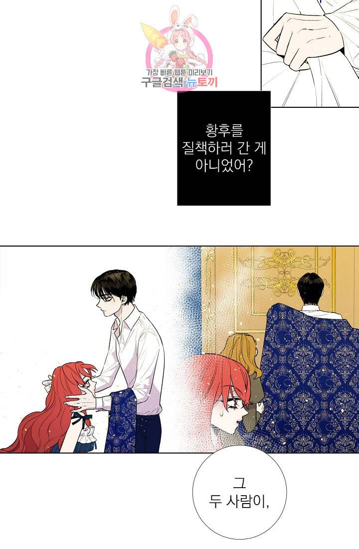 레이디 투 퀸 20화 폐하와 계셨습니까 3