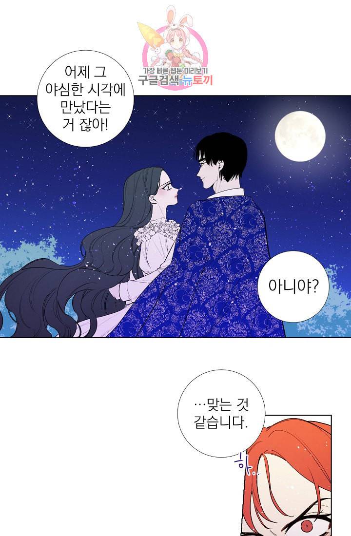 레이디 투 퀸 20화 폐하와 계셨습니까 4
