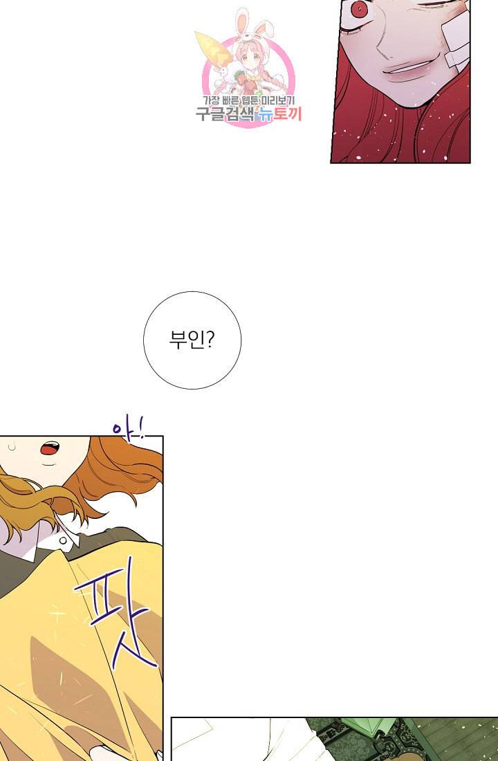 레이디 투 퀸 20화 폐하와 계셨습니까 5