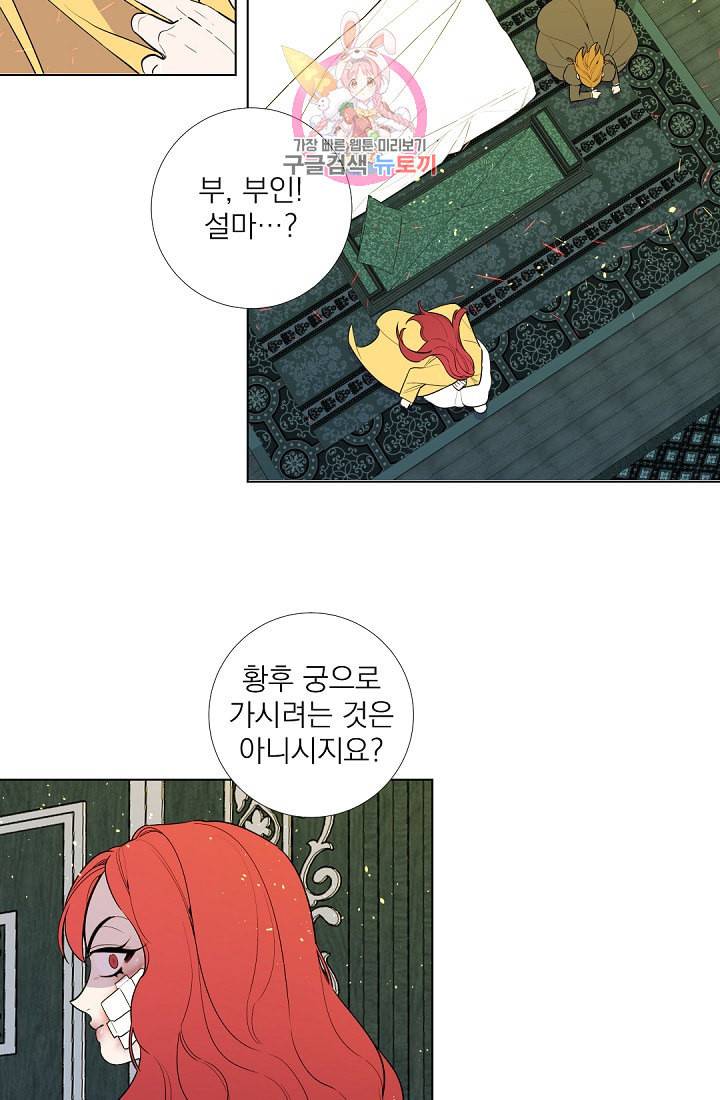 레이디 투 퀸 20화 폐하와 계셨습니까 6