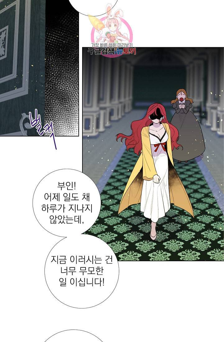 레이디 투 퀸 20화 폐하와 계셨습니까 8