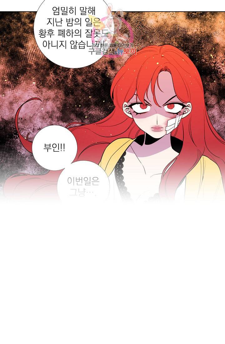 레이디 투 퀸 20화 폐하와 계셨습니까 9