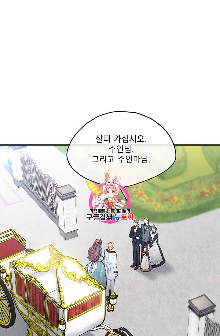 공작부인의 50가지 티 레시피 65화 1