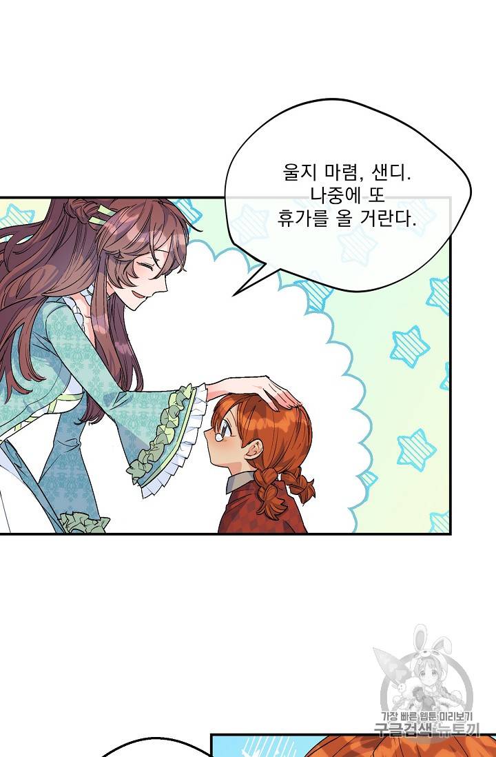 공작부인의 50가지 티 레시피 65화 3