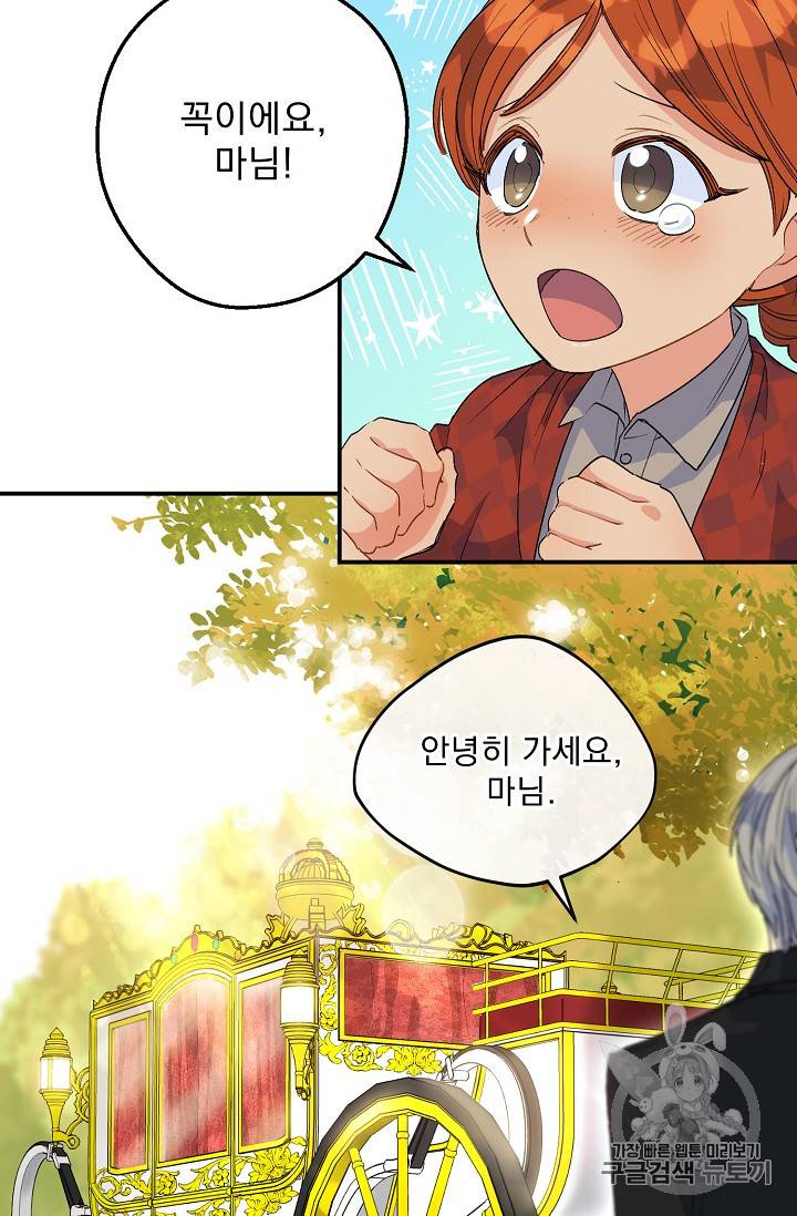 공작부인의 50가지 티 레시피 65화 4