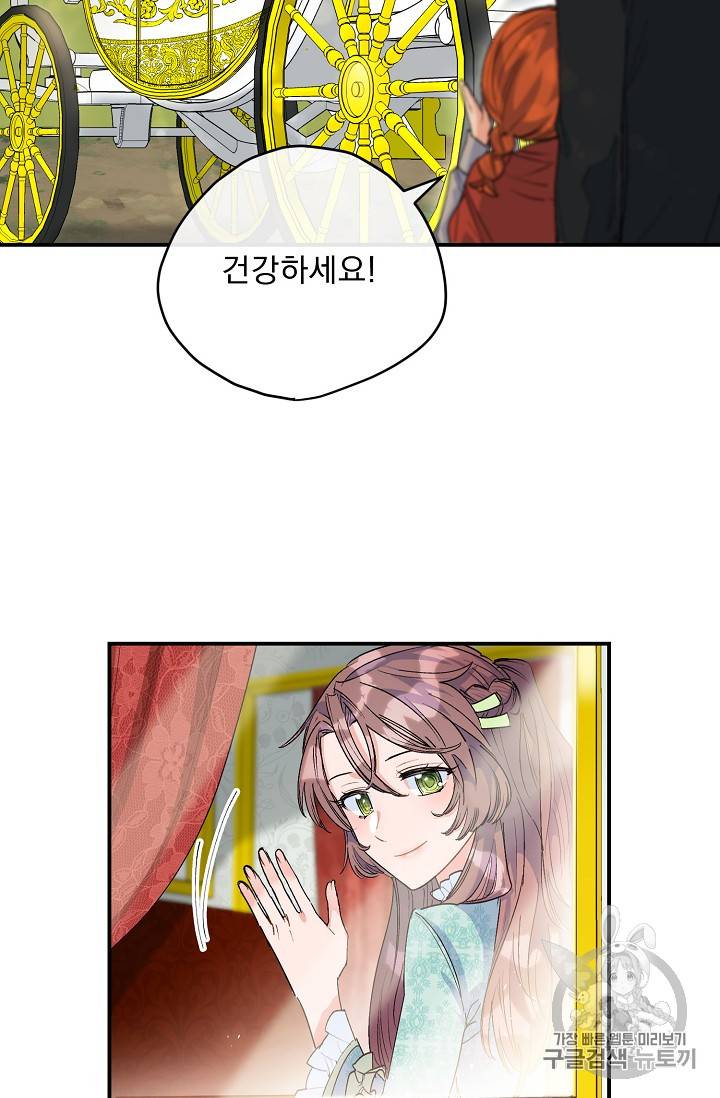 공작부인의 50가지 티 레시피 65화 5