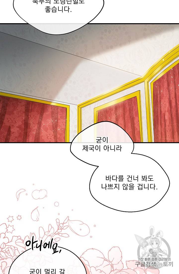 공작부인의 50가지 티 레시피 65화 9