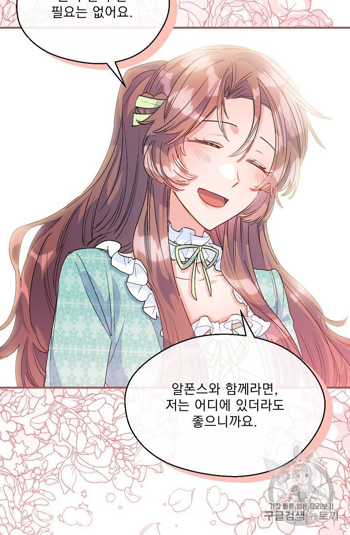 공작부인의 50가지 티 레시피 65화 10