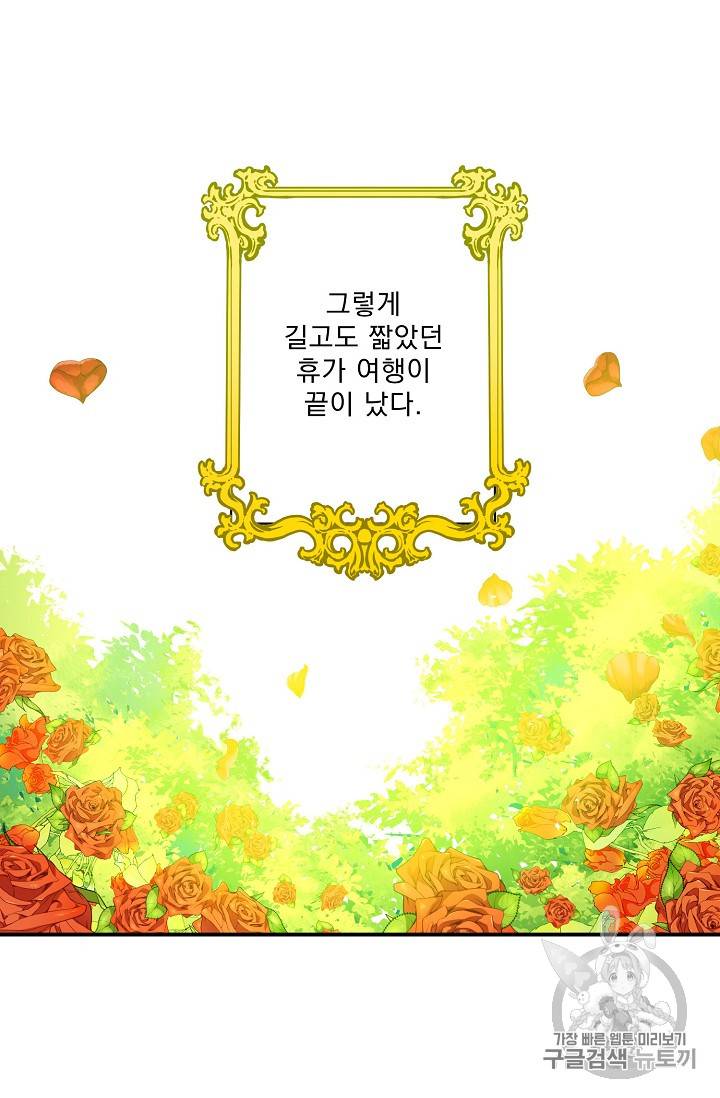 공작부인의 50가지 티 레시피 65화 15