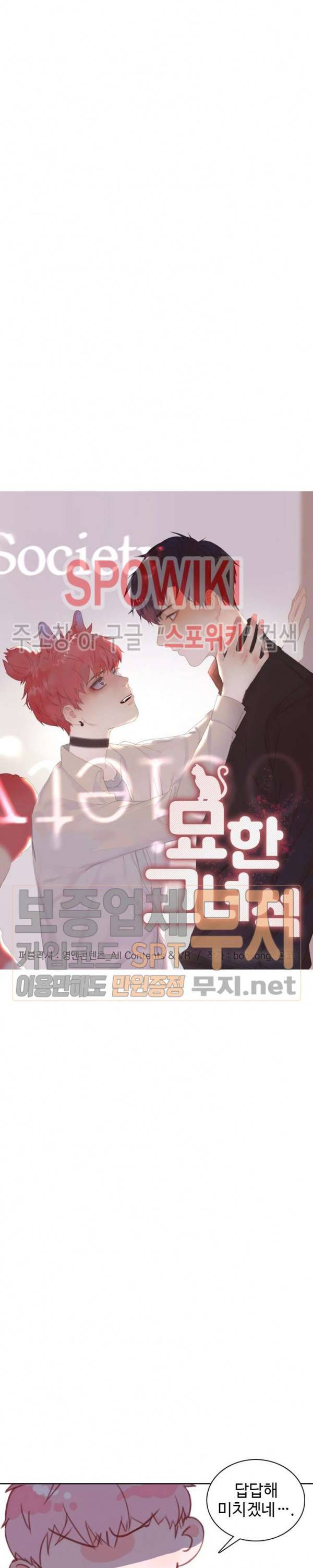 묘한 그녀석 10화 2