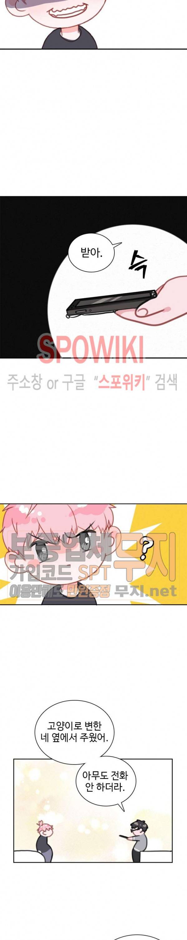 묘한 그녀석 10화 3
