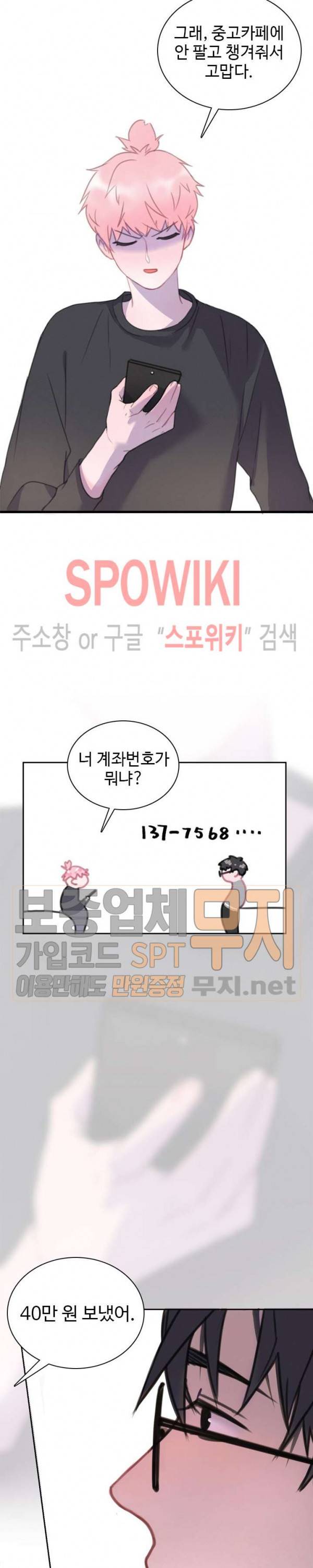 묘한 그녀석 10화 4