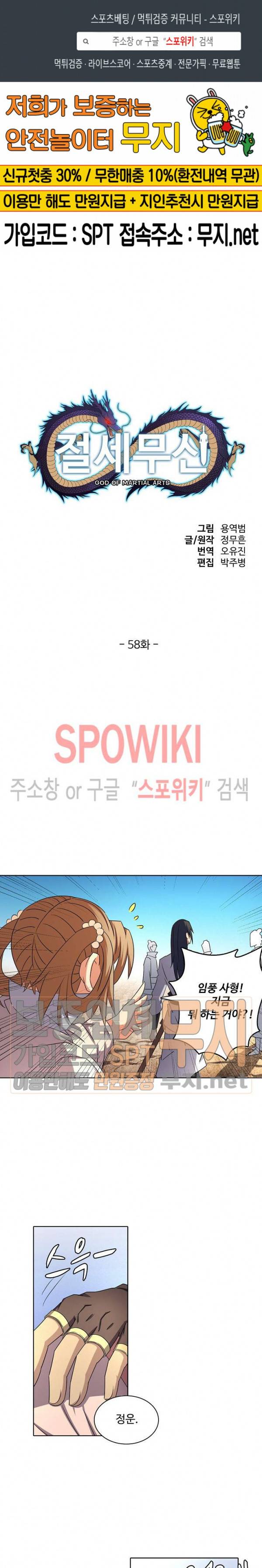 절세무신 58화 1