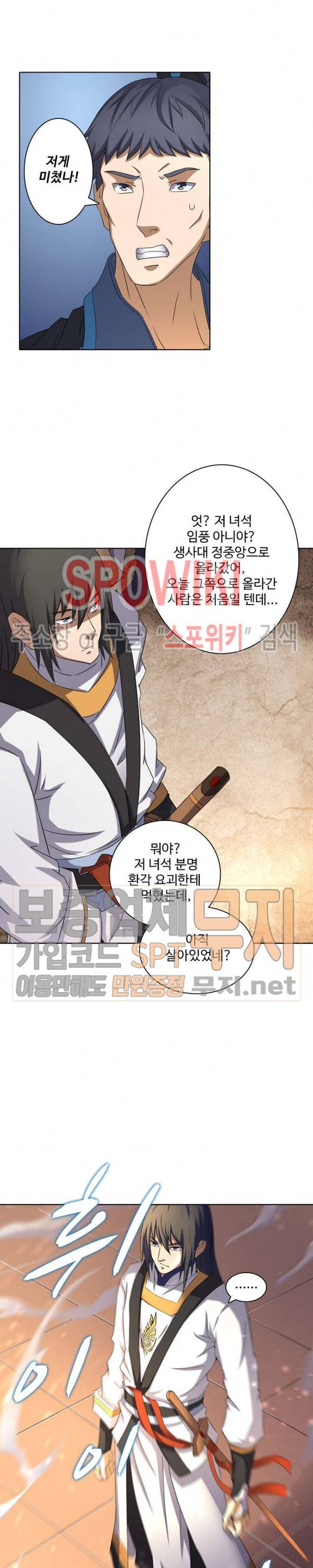 절세무신 58화 4