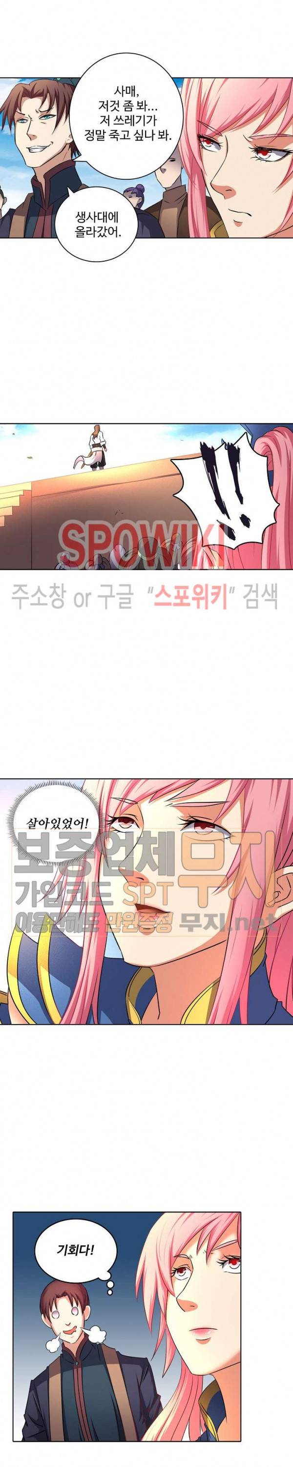 절세무신 58화 6