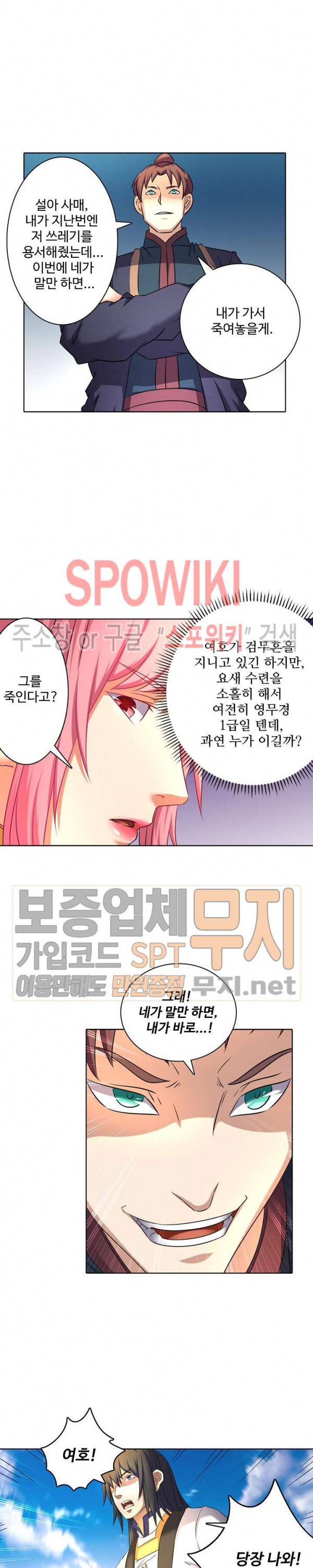 절세무신 58화 7