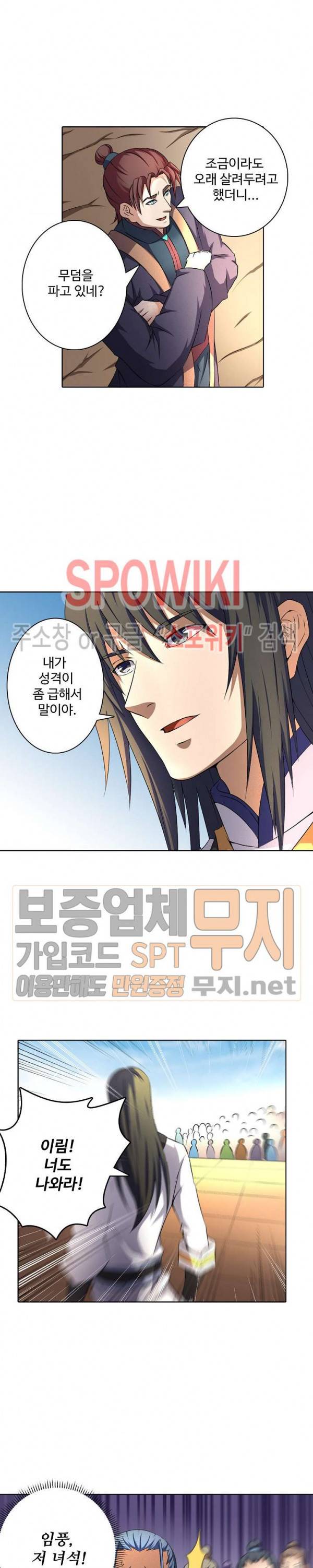 절세무신 58화 9