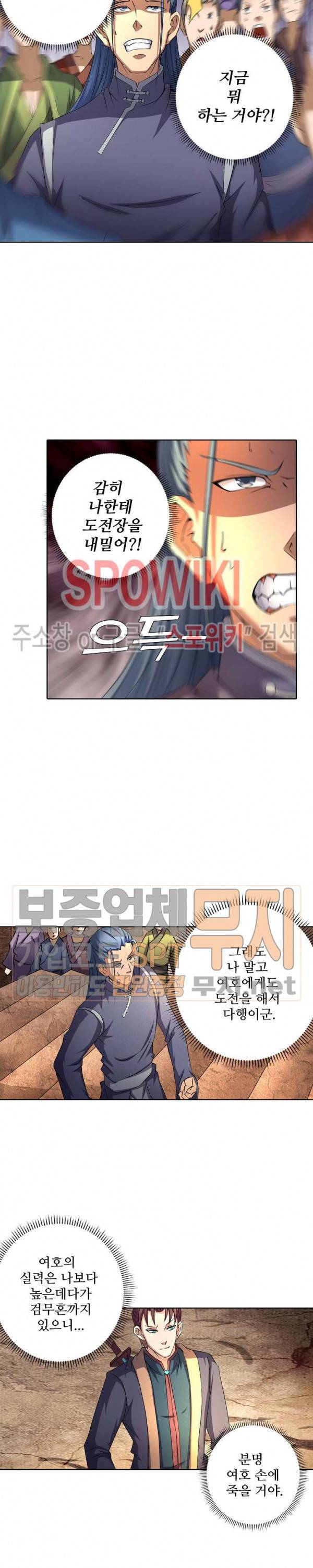 절세무신 58화 10