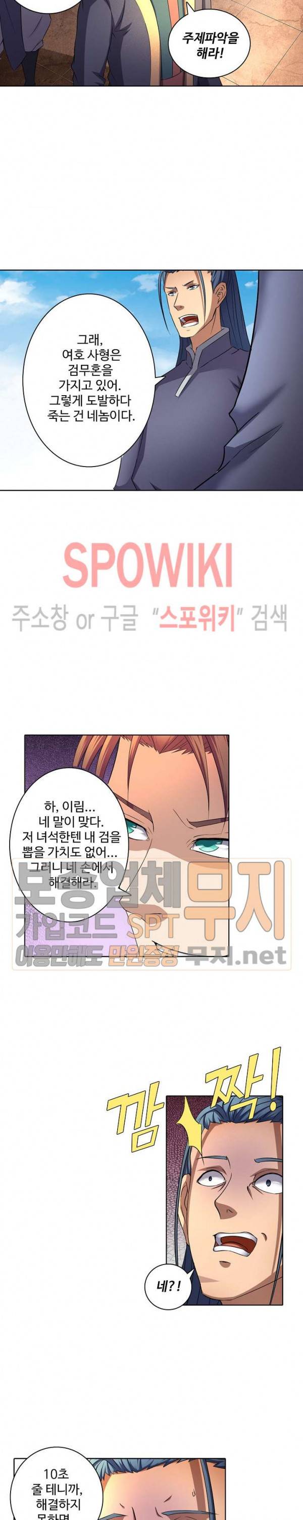 절세무신 58화 13