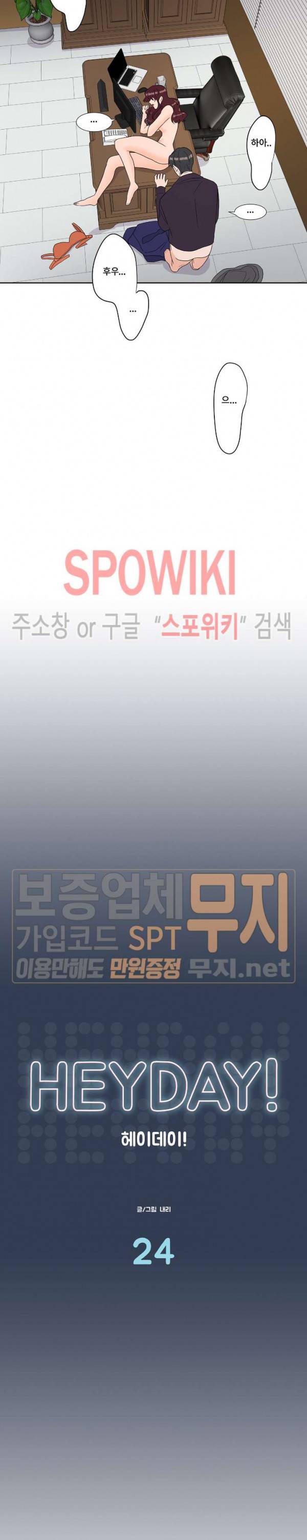 헤이데이! 24화 10