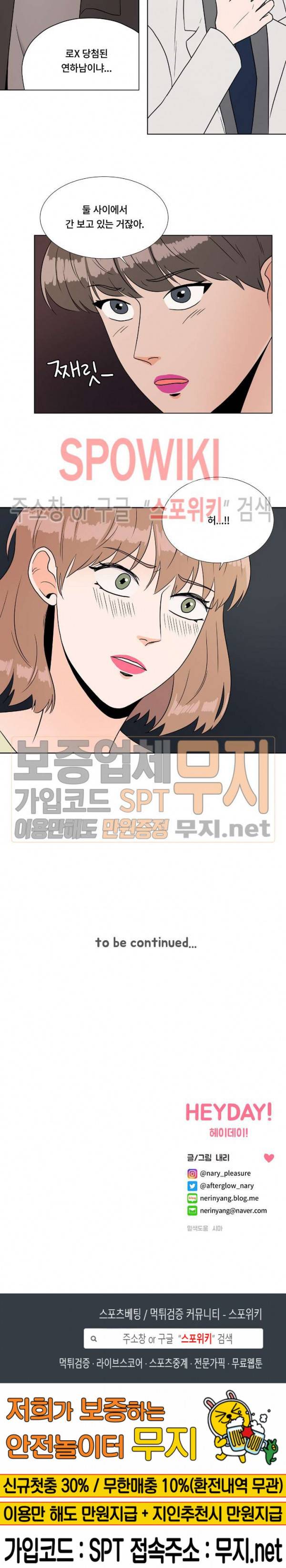 헤이데이! 24화 16