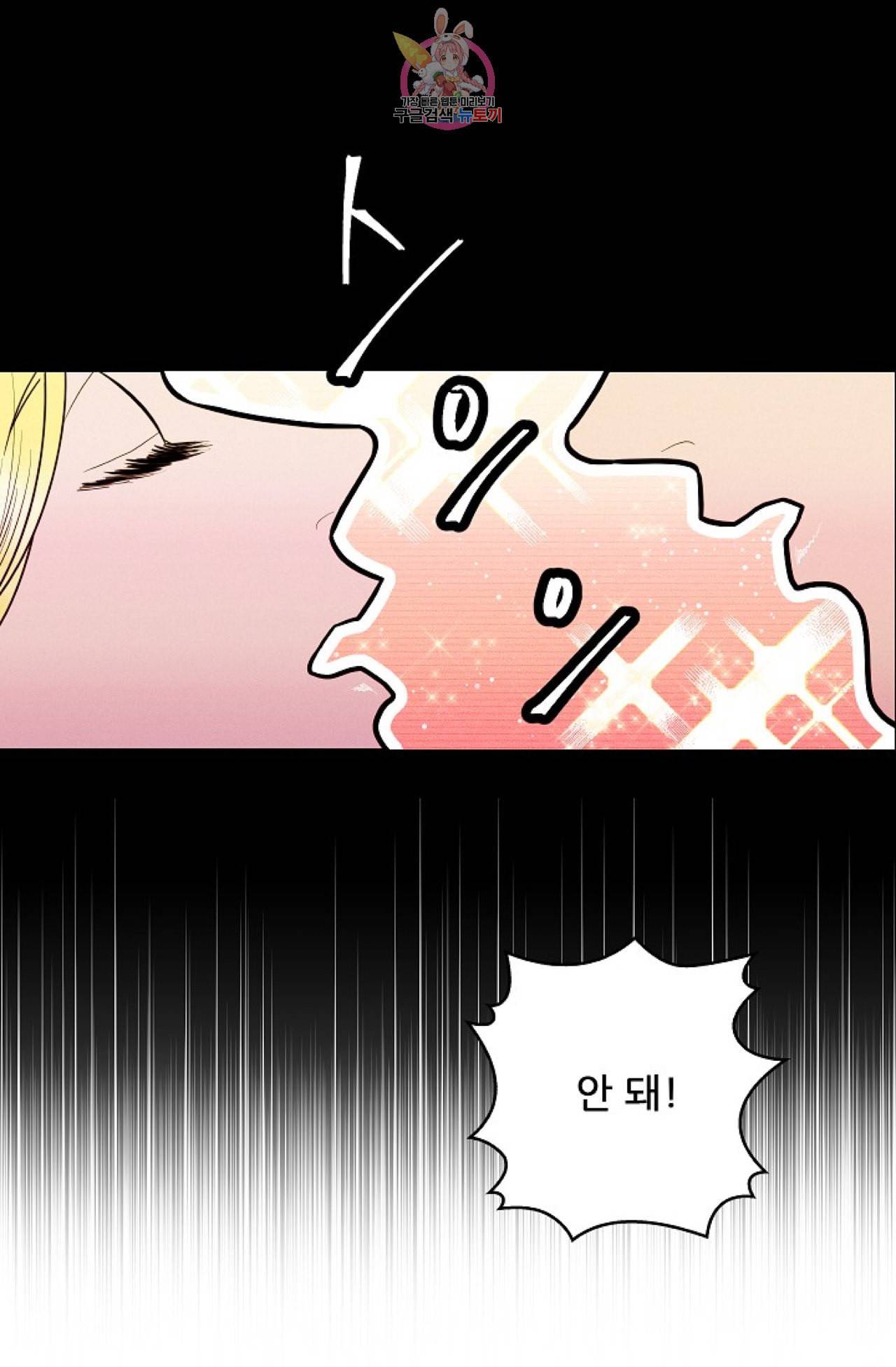갓 블레스 유 24화 3