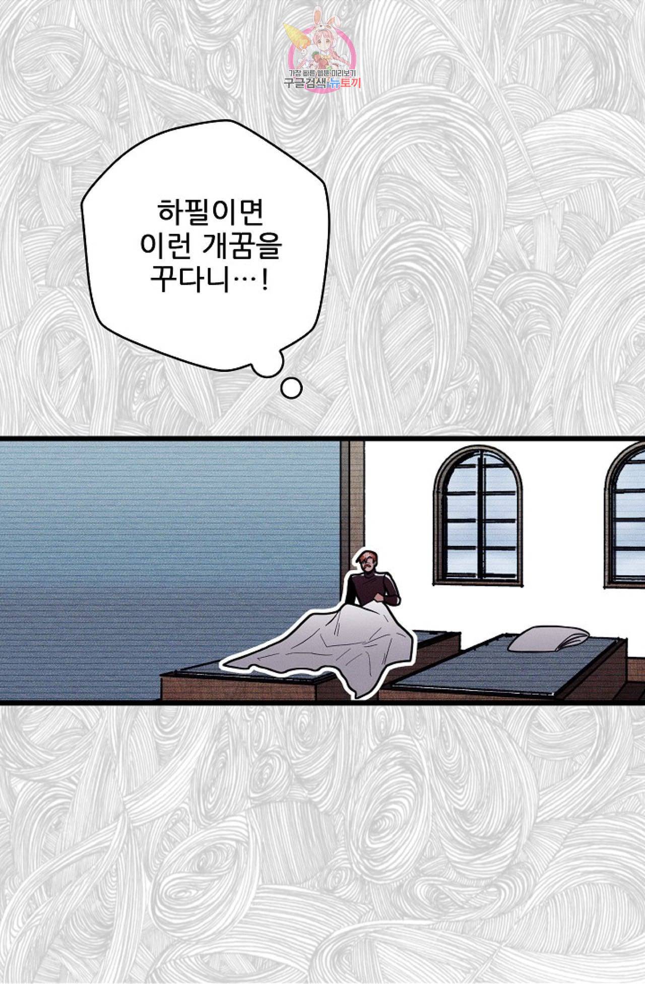 갓 블레스 유 24화 6