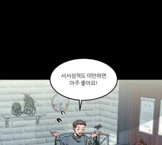 겟백 2 5 굴러온 돌 2 103