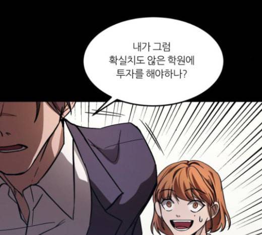 겟백 2 5 굴러온 돌 2 112