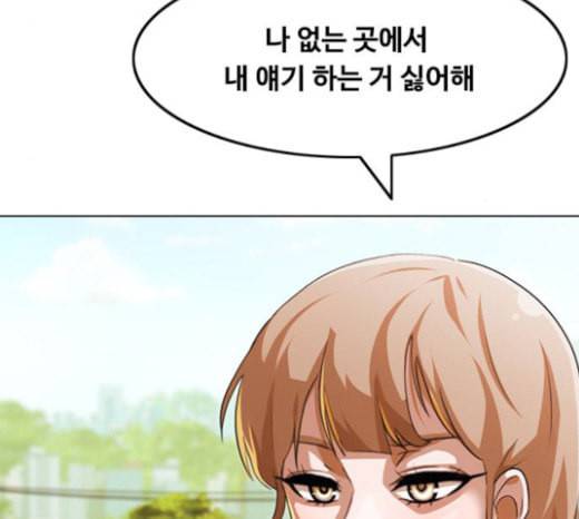 랜덤채팅의 그녀 126화 너의 곁에서 주변에서 43