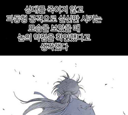 고수 2부 93화 45
